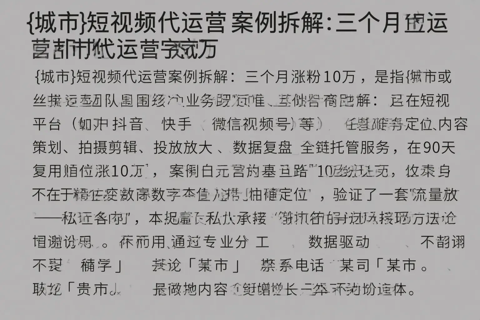 新抚短视频代运营案例拆解：三个月涨粉10万