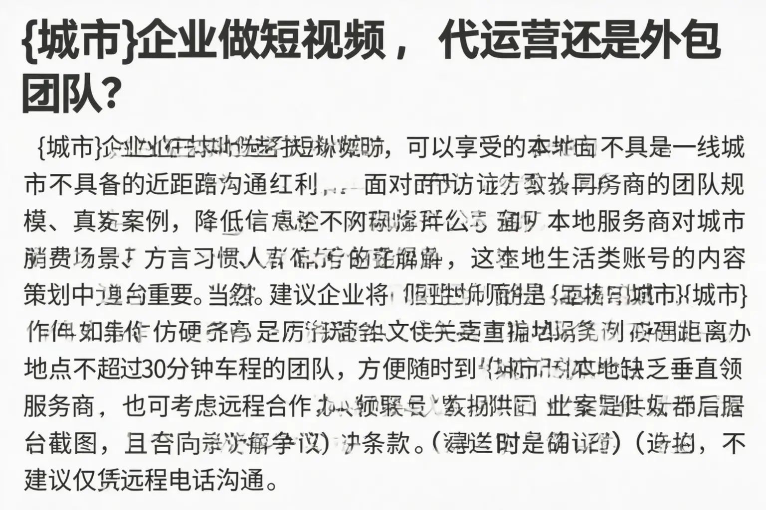 新抚企业做短视频,代运营还是外包团队?